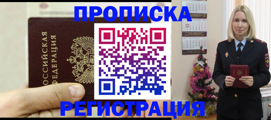 прописка для военкомата в Фролово