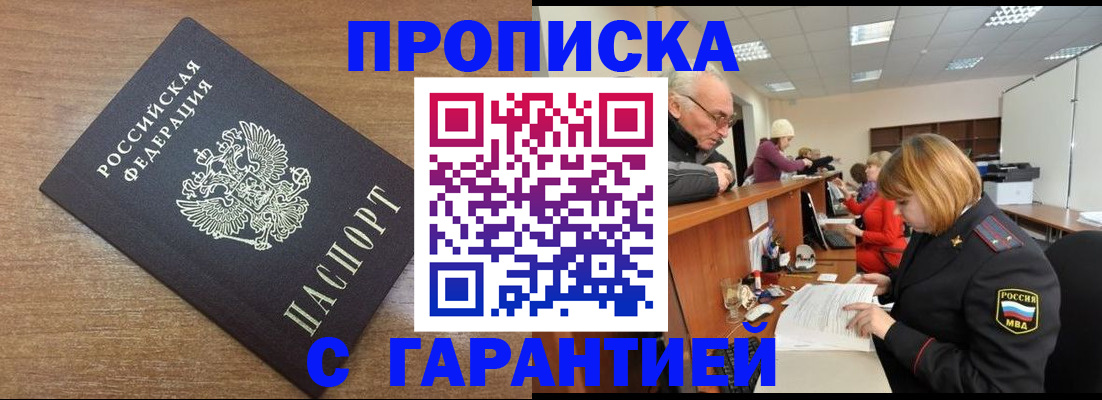 прописка от собственника в Фролово